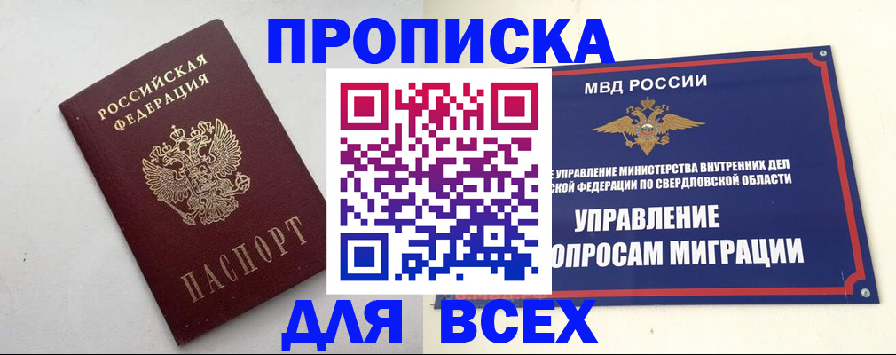 прописка 2025 в Яранске